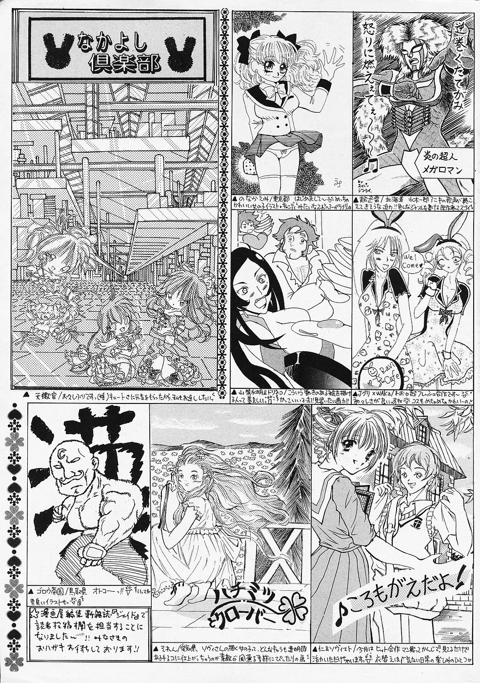 COMICレモンクラブ 2006年6月号 179ページ