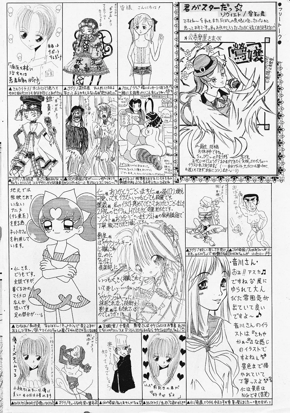 COMICレモンクラブ 2006年6月号 182ページ