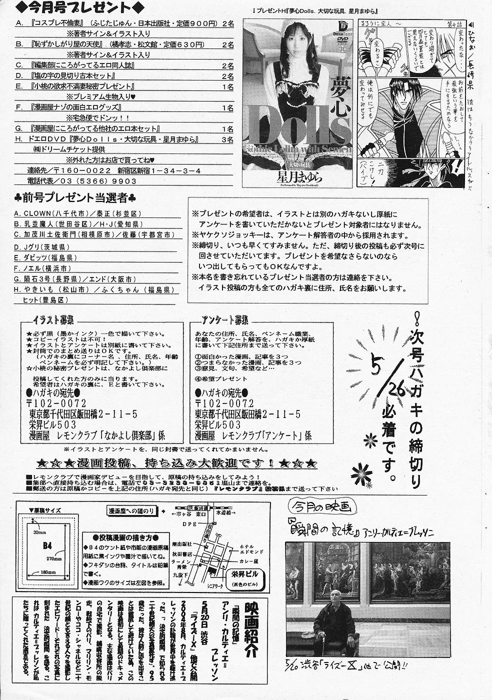 COMICレモンクラブ 2006年6月号 185ページ