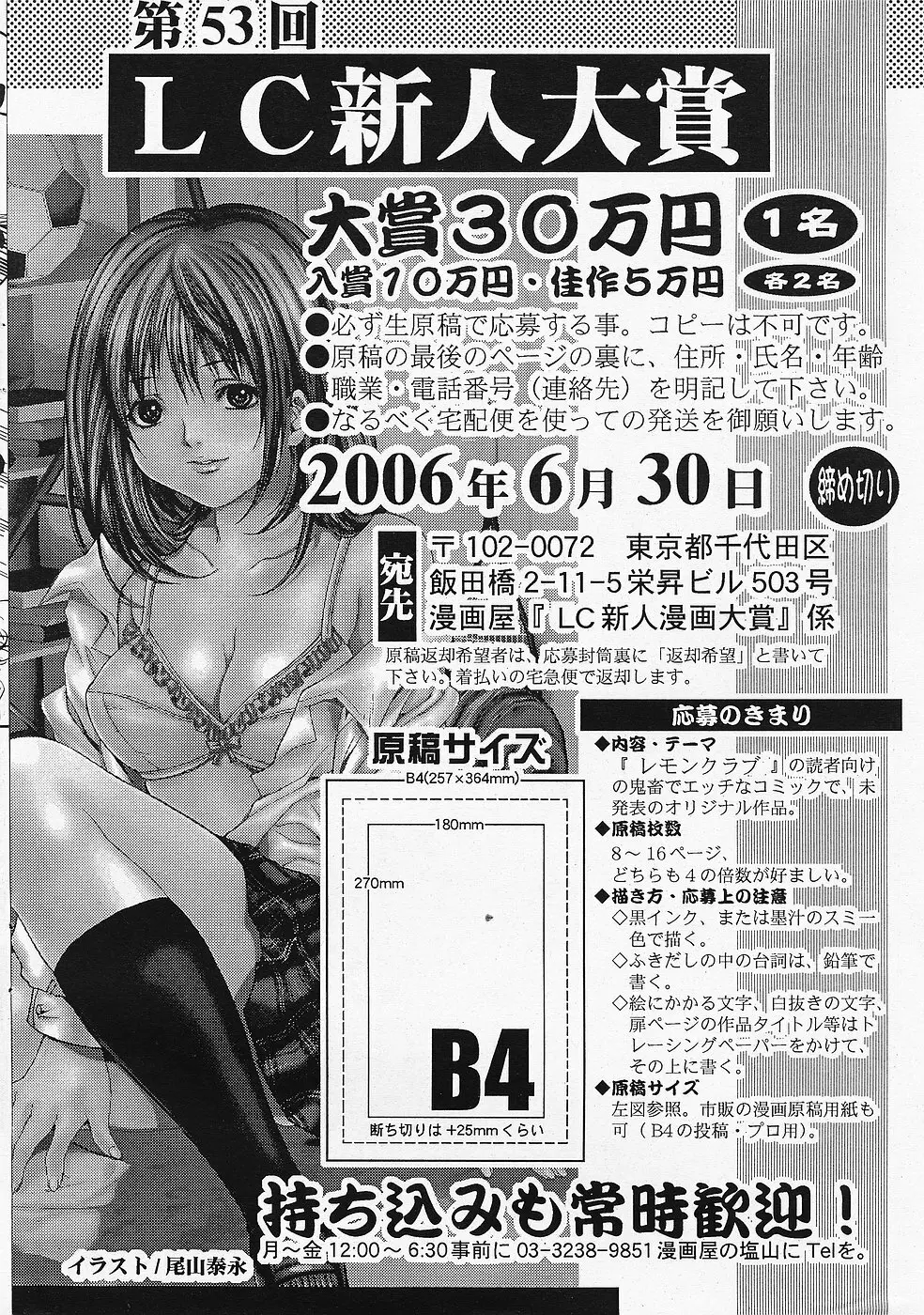 COMICレモンクラブ 2006年6月号 196ページ