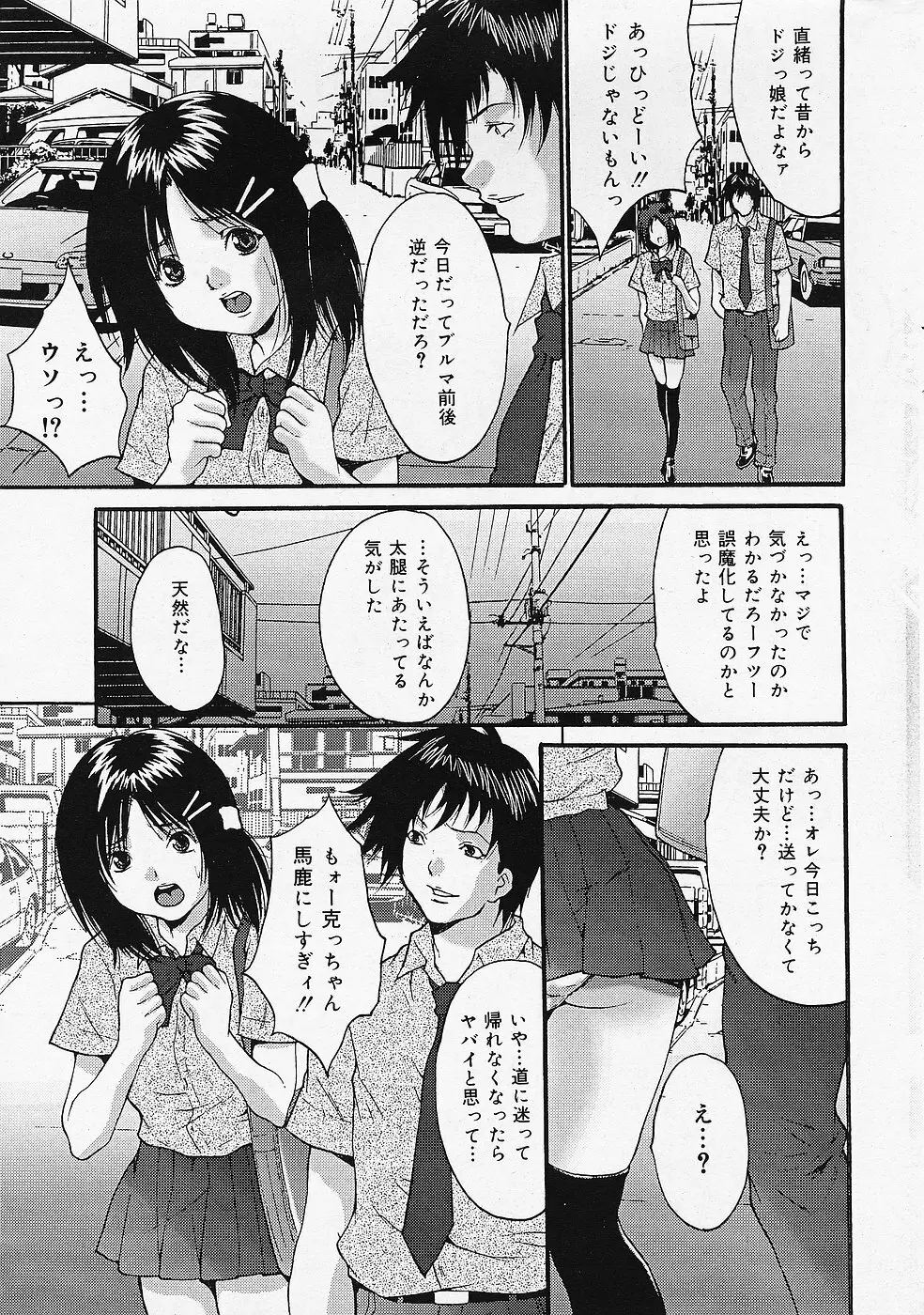 COMICレモンクラブ 2006年6月号 25ページ