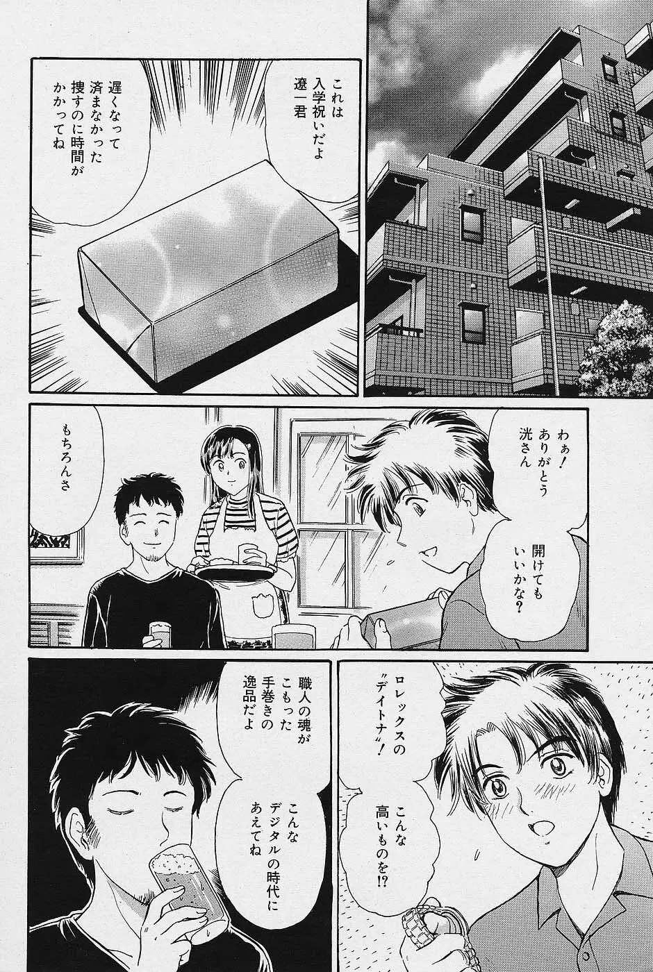 COMICレモンクラブ 2006年6月号 96ページ