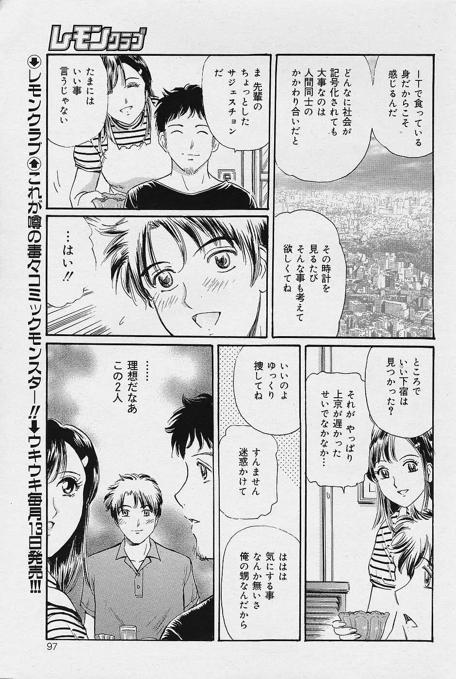 COMICレモンクラブ 2006年6月号 97ページ