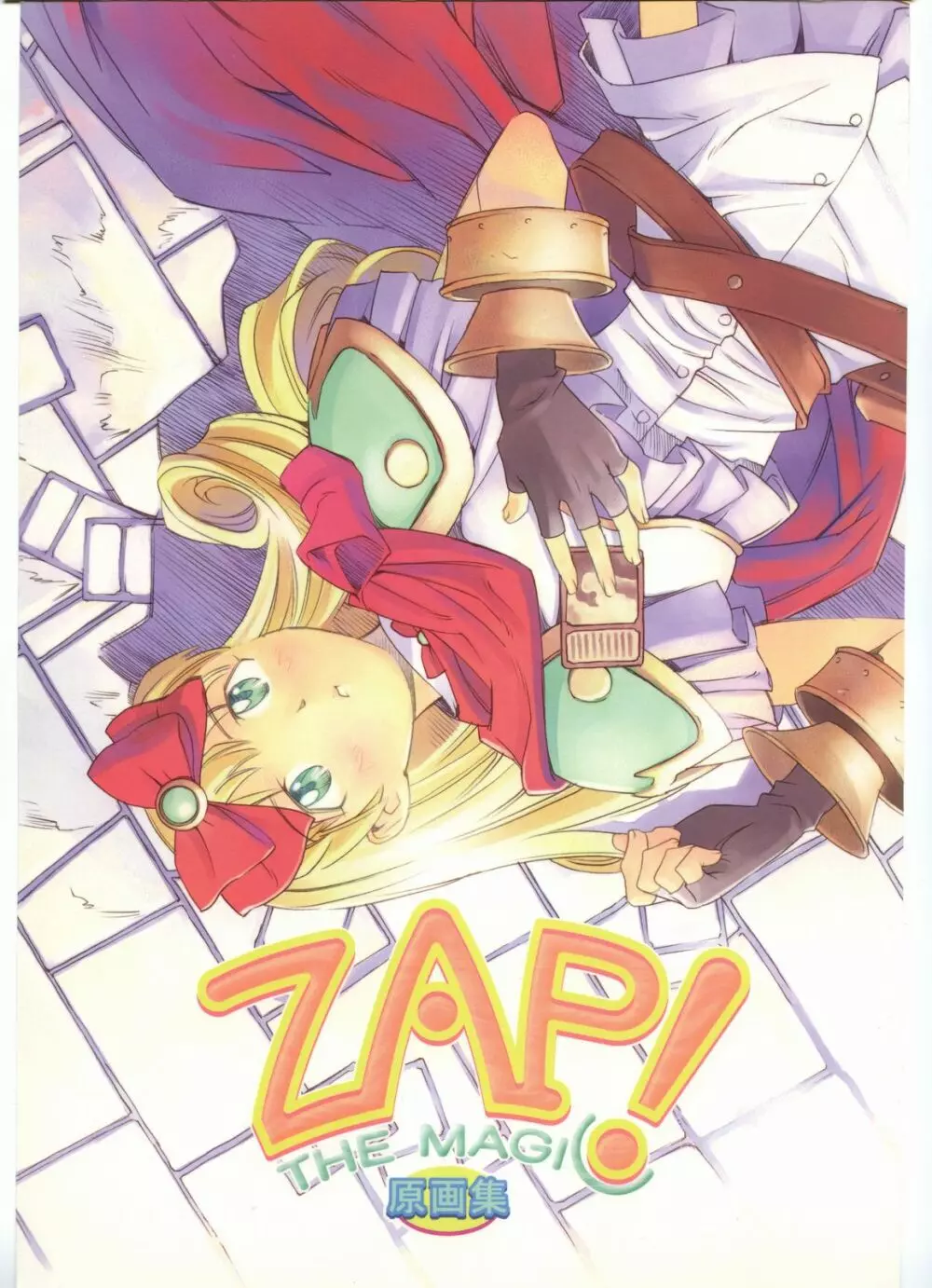 (一般画集) [TOPCAT] 書籍 [ぼうのうと 原画集 サークルぼうのうと] ZAP! THE MAGIC 原画集 1ページ