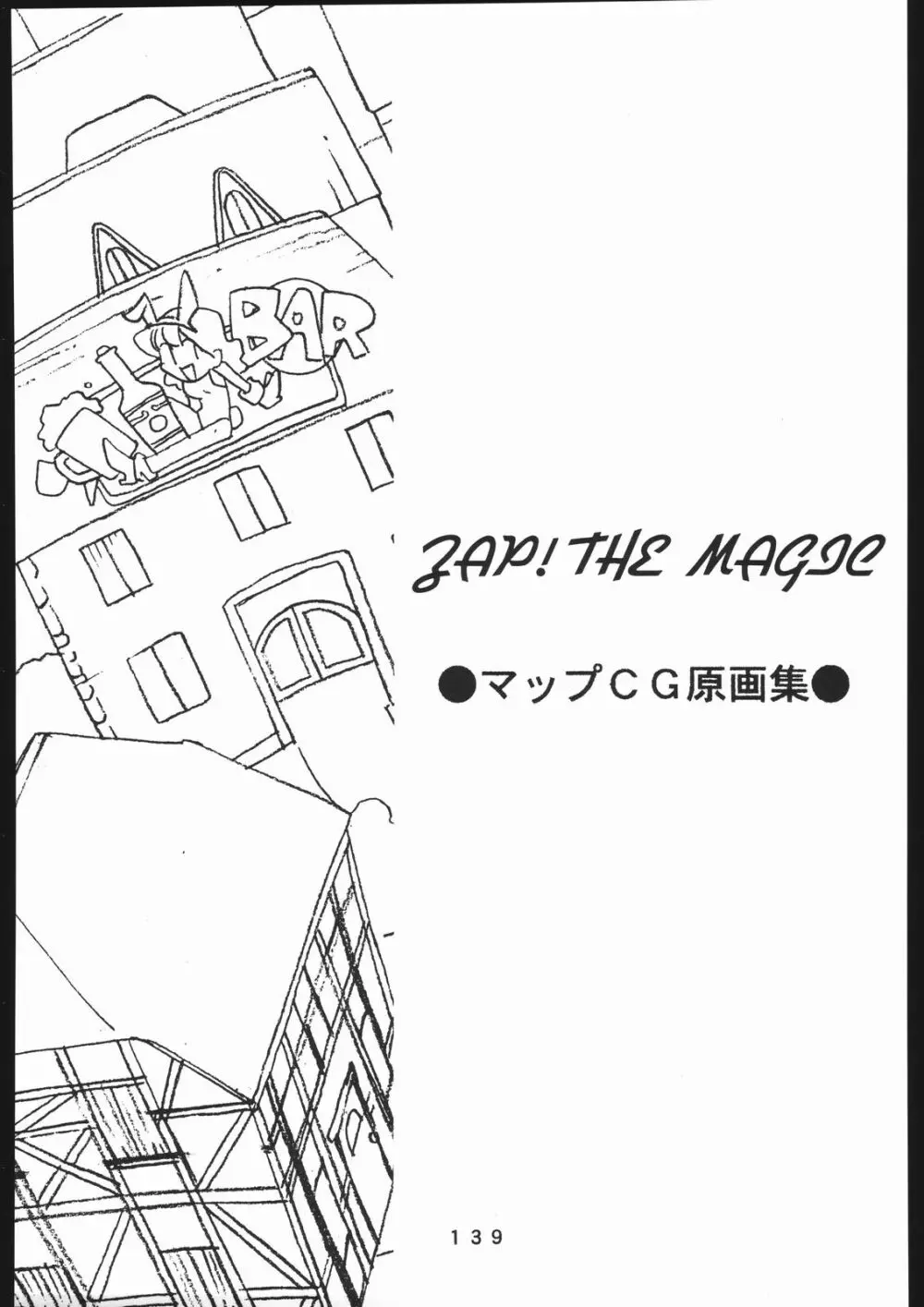 (一般画集) [TOPCAT] 書籍 [ぼうのうと 原画集 サークルぼうのうと] ZAP! THE MAGIC 原画集 140ページ