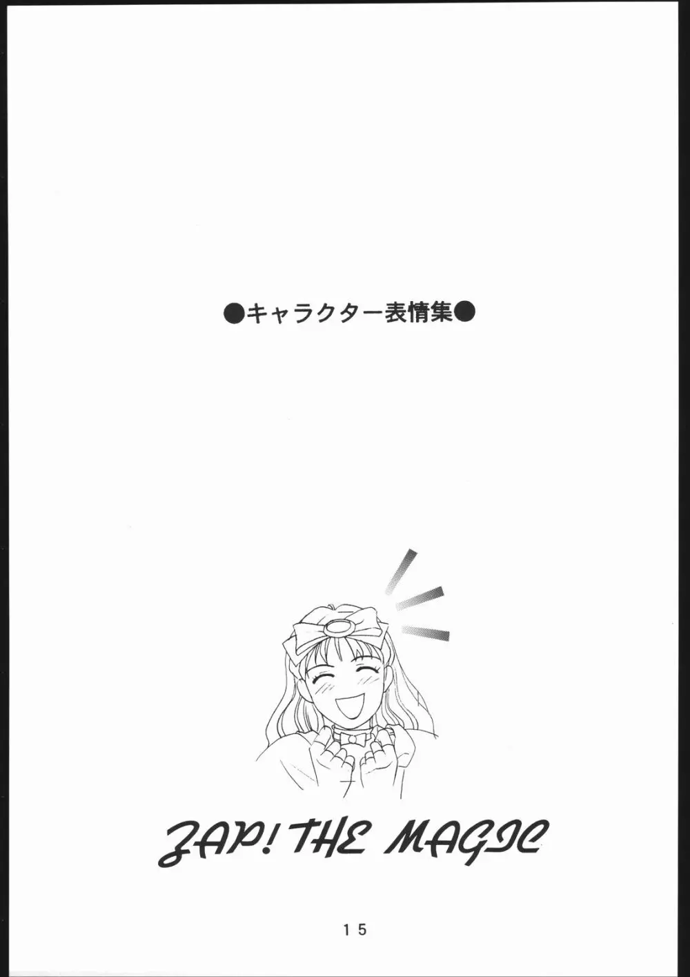 (一般画集) [TOPCAT] 書籍 [ぼうのうと 原画集 サークルぼうのうと] ZAP! THE MAGIC 原画集 16ページ