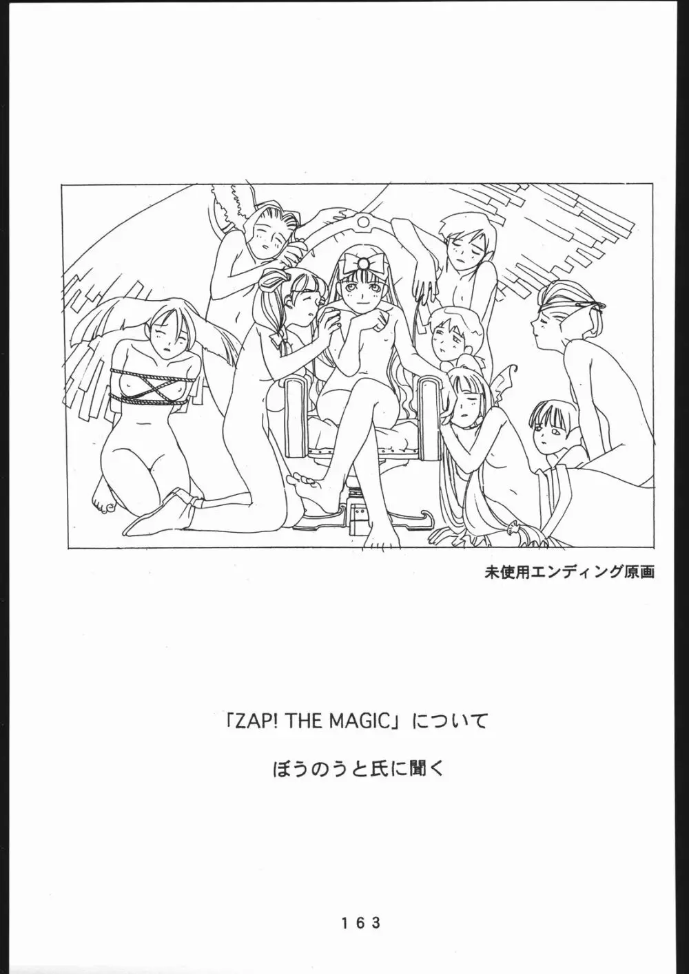 (一般画集) [TOPCAT] 書籍 [ぼうのうと 原画集 サークルぼうのうと] ZAP! THE MAGIC 原画集 164ページ