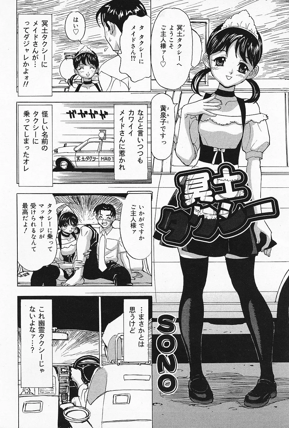 COMICレモンクラブ 2006年9月号 146ページ