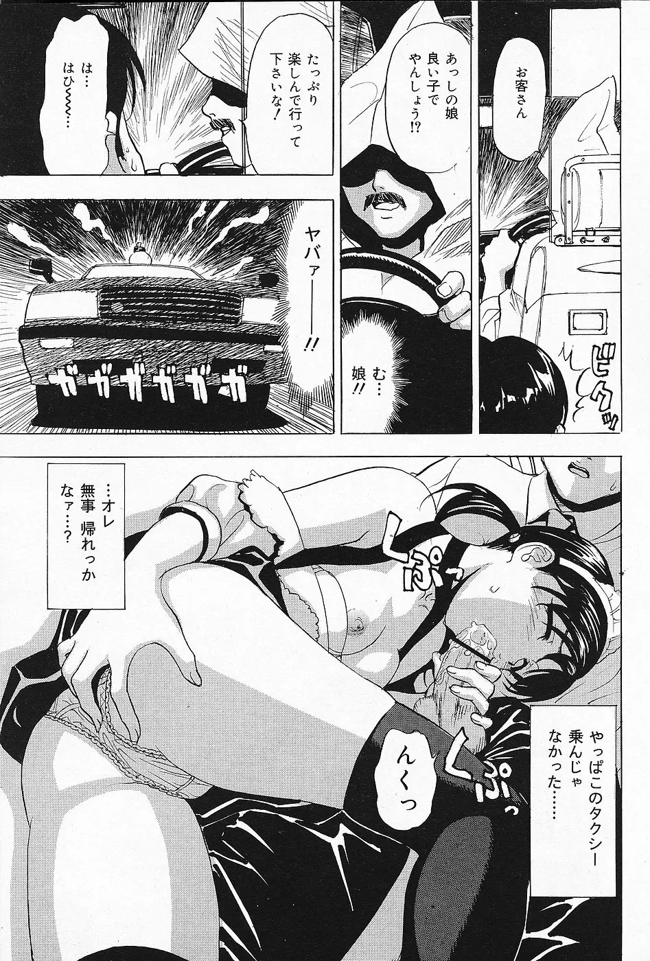 COMICレモンクラブ 2006年9月号 149ページ