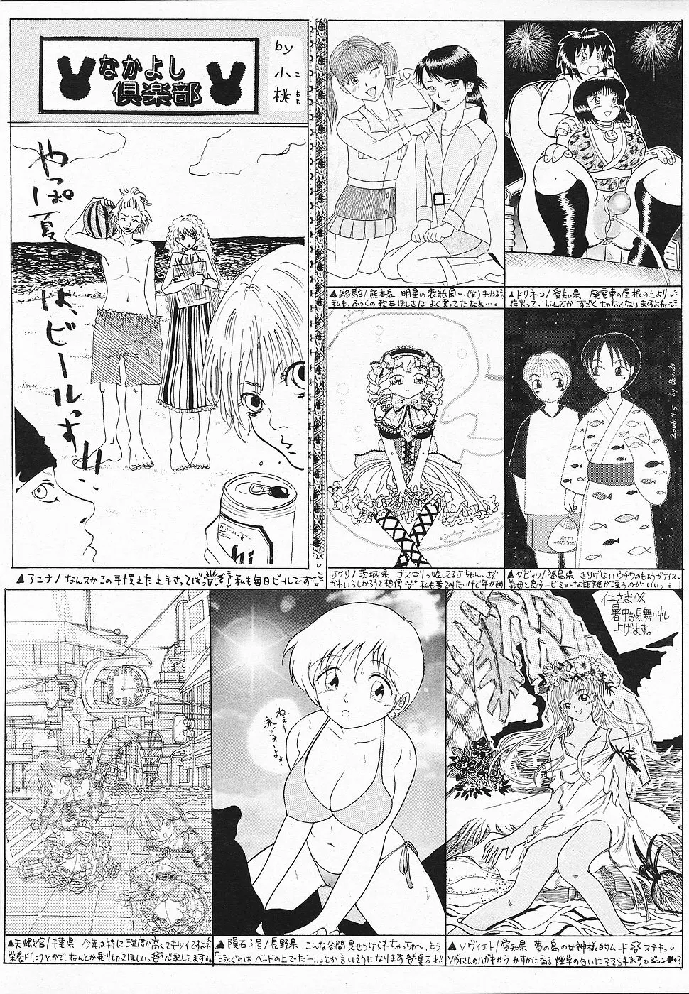 COMICレモンクラブ 2006年9月号 185ページ