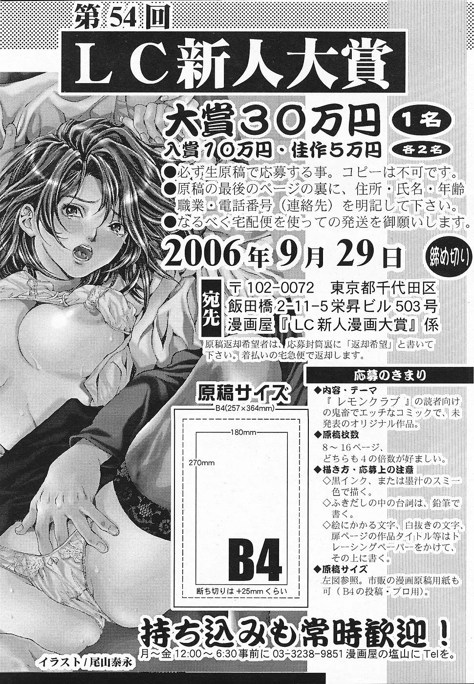 COMICレモンクラブ 2006年9月号 197ページ