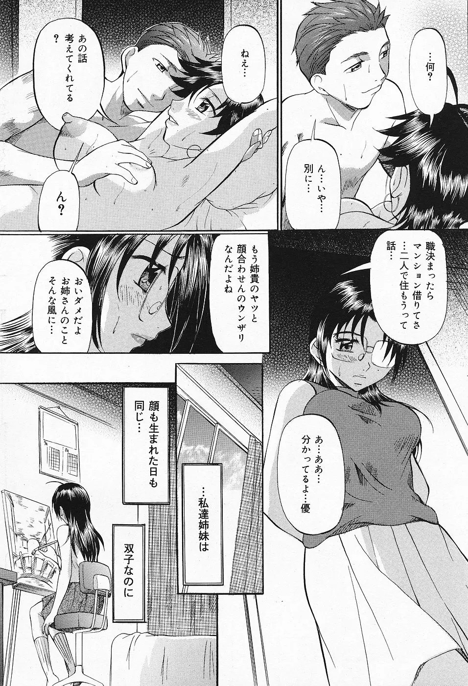 COMICレモンクラブ 2006年9月号 60ページ