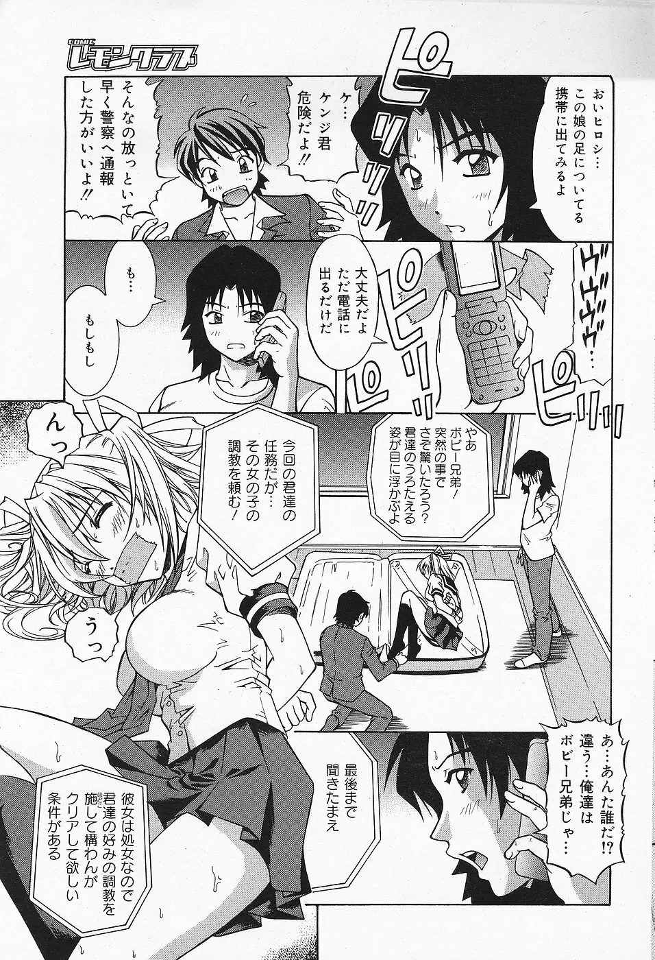 COMICレモンクラブ 2006年10月号 147ページ