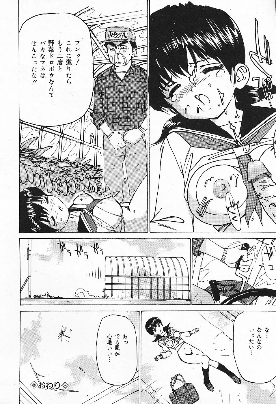 COMICレモンクラブ 2006年10月号 180ページ