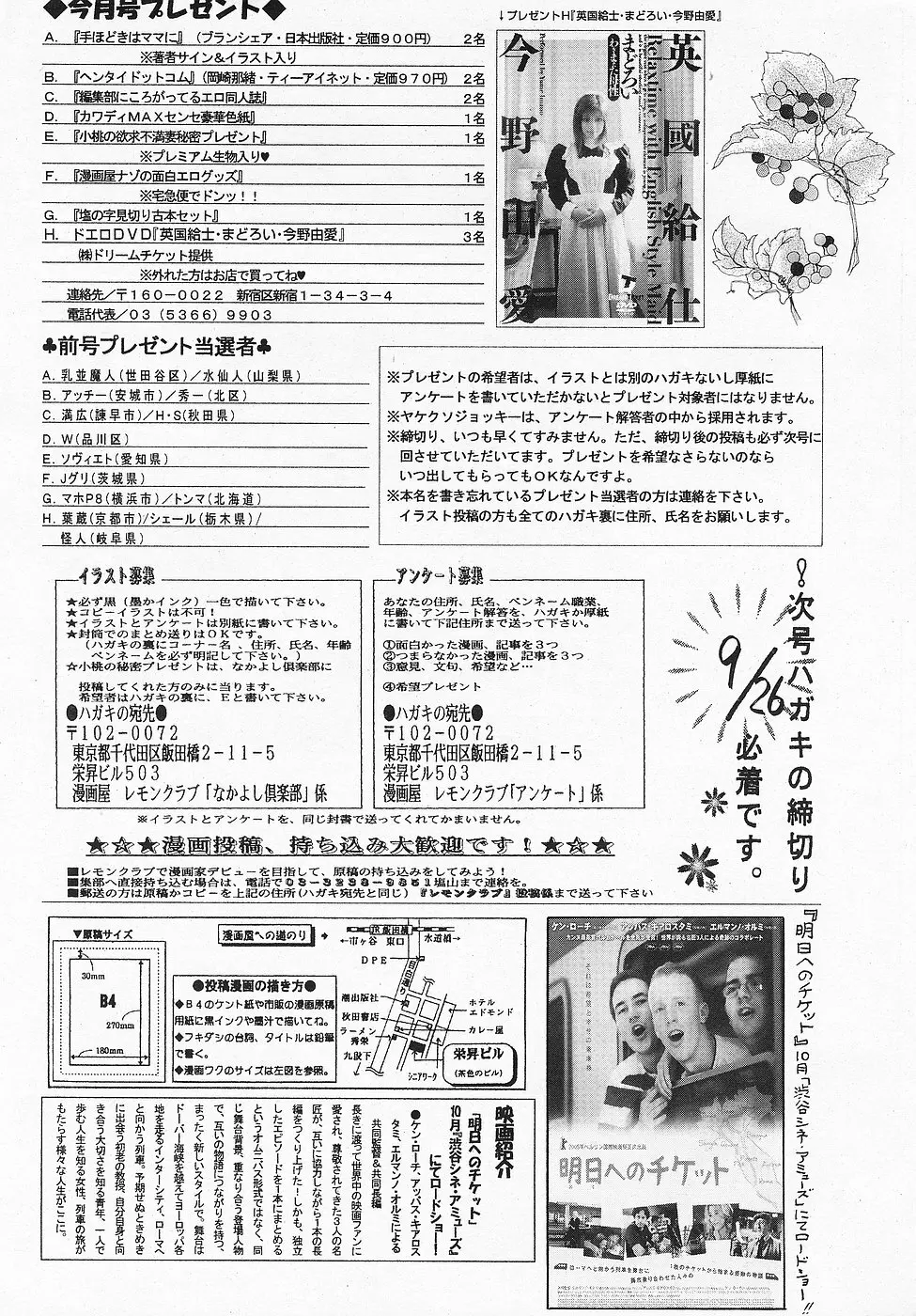 COMICレモンクラブ 2006年10月号 191ページ