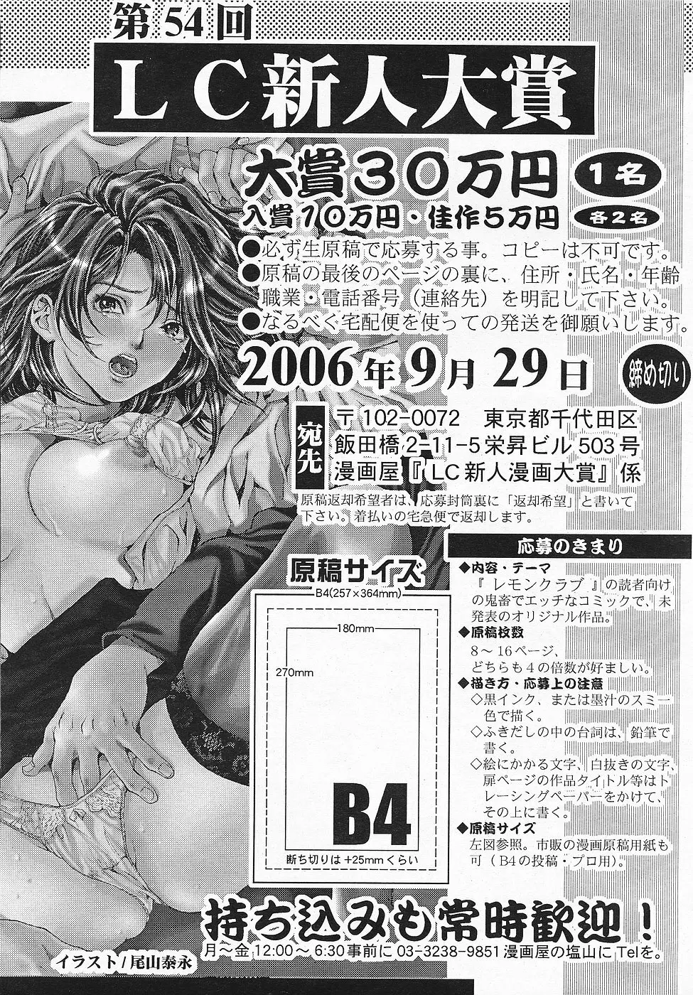 COMICレモンクラブ 2006年10月号 197ページ