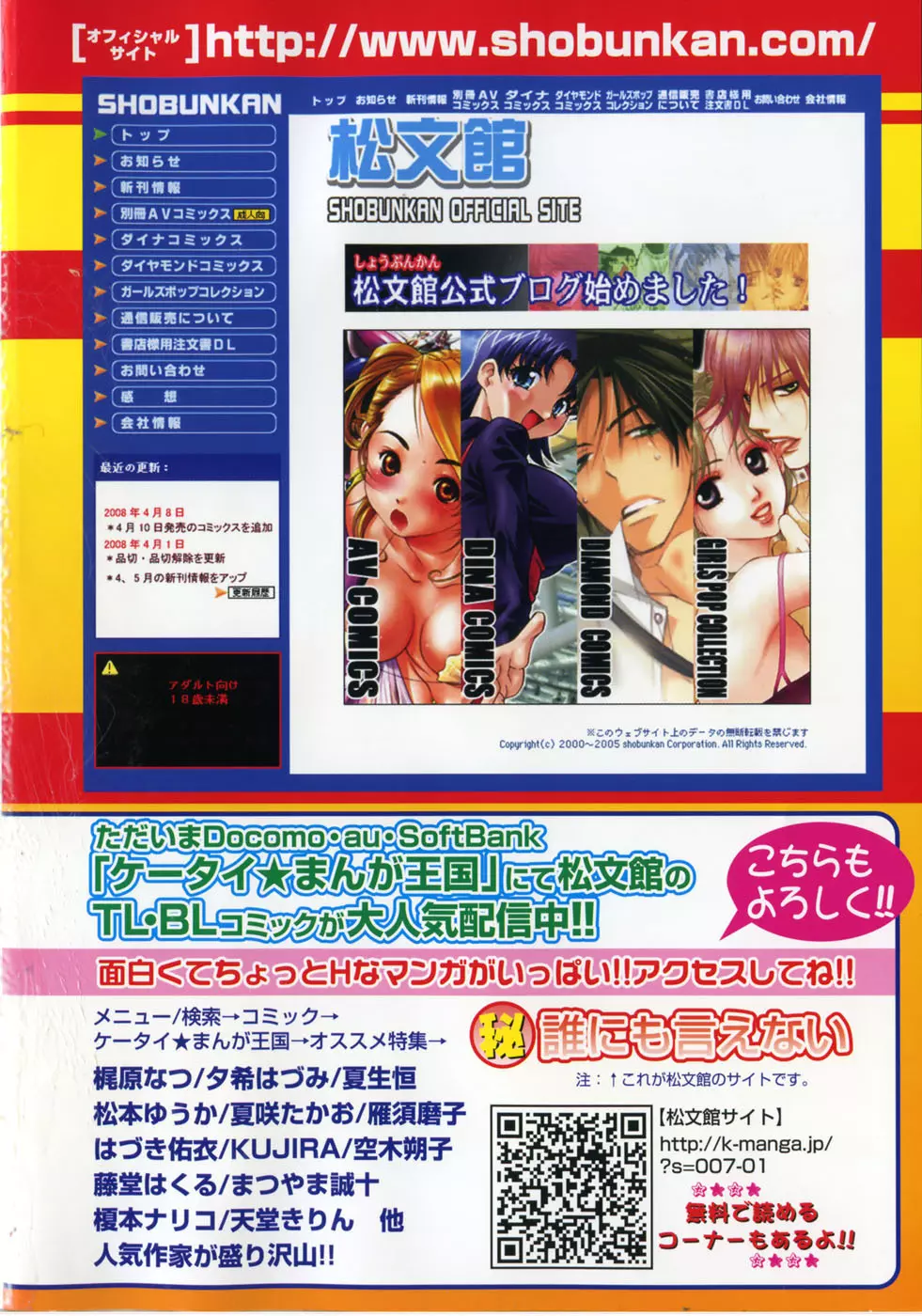 コミック 姫盗人 2008年7月号 2ページ