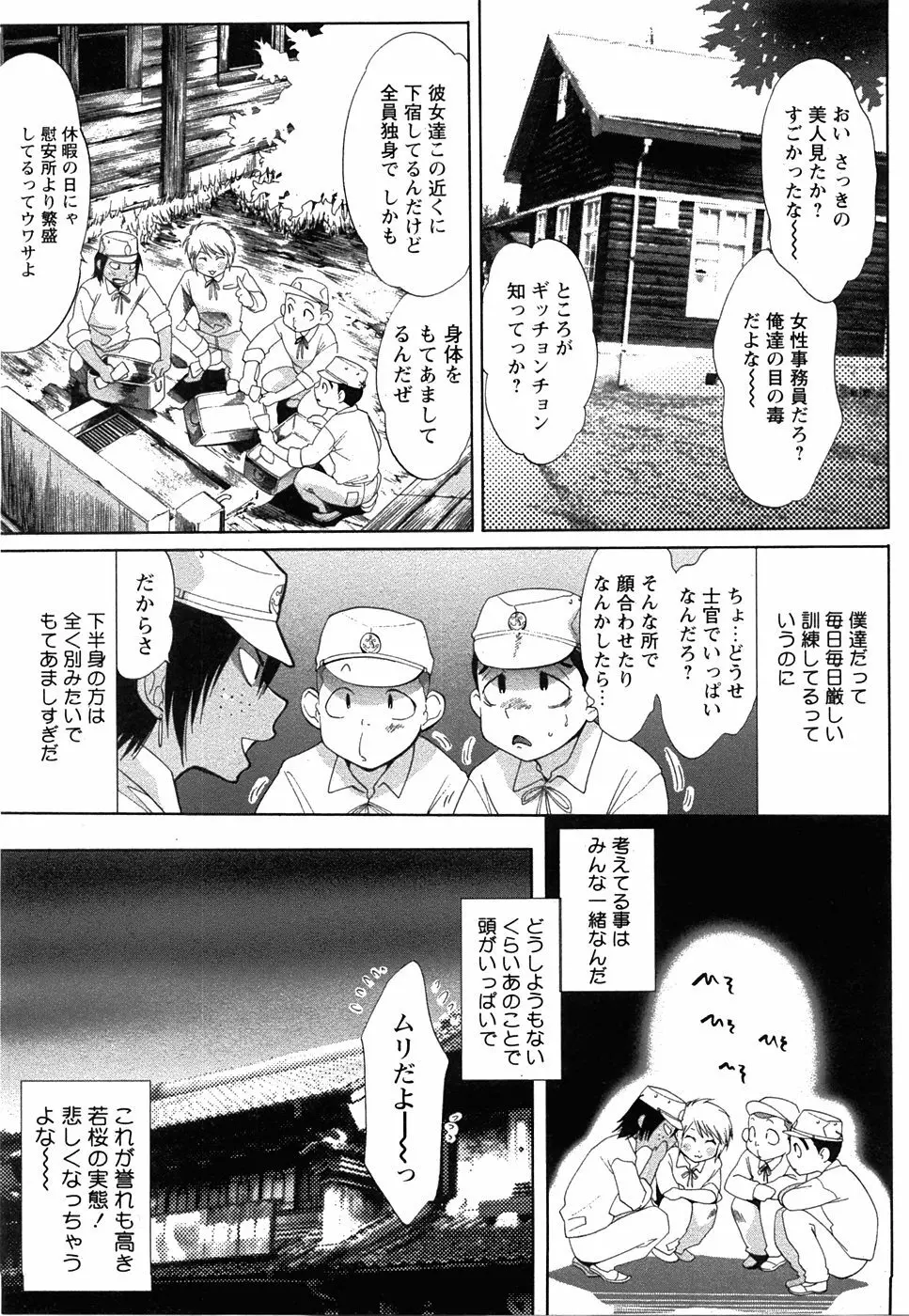 コミック 姫盗人 2008年7月号 207ページ