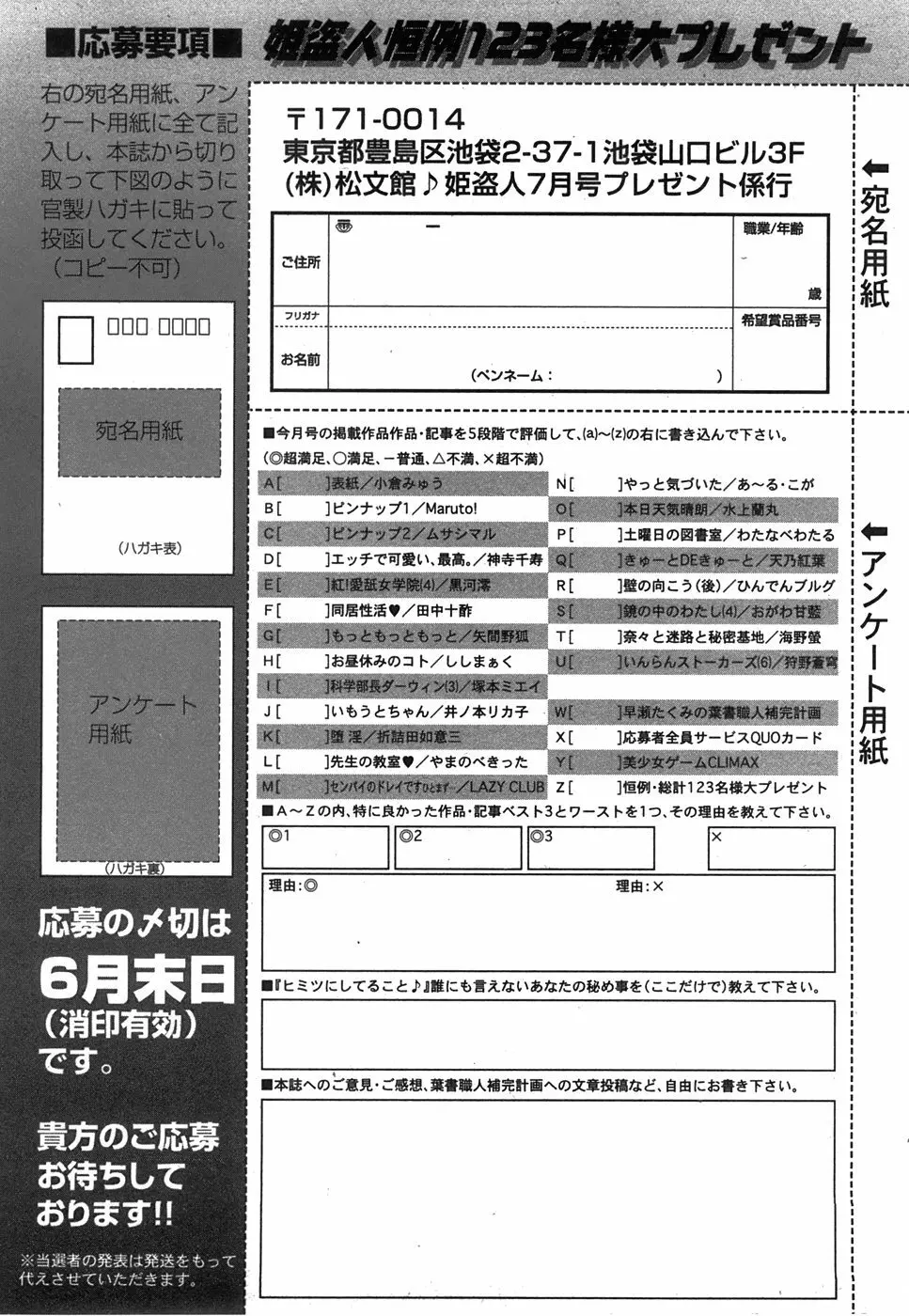 コミック 姫盗人 2008年7月号 328ページ