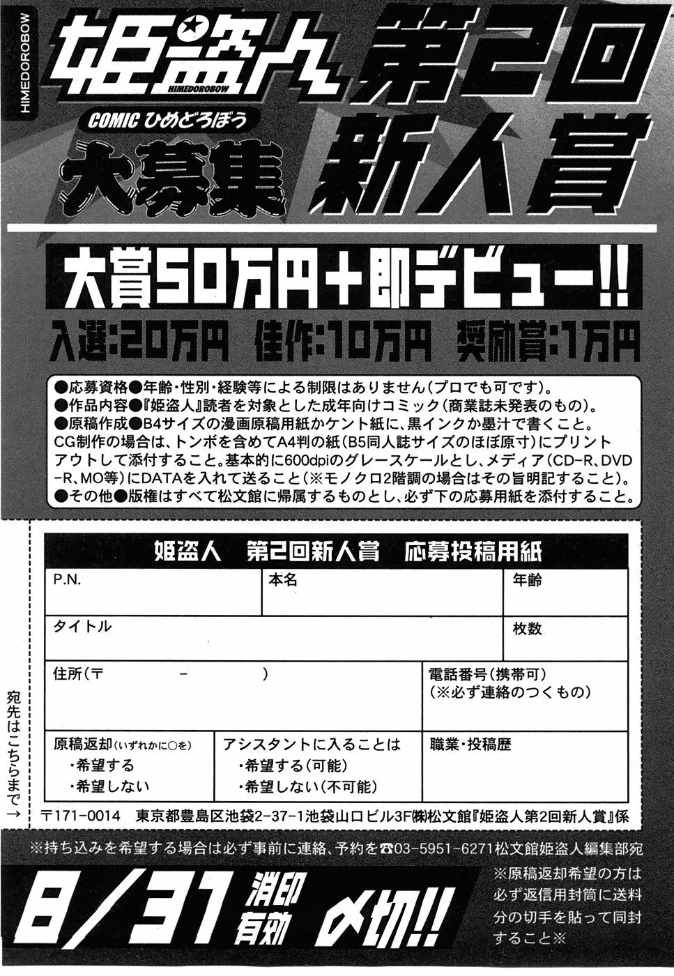 コミック 姫盗人 2008年7月号 329ページ