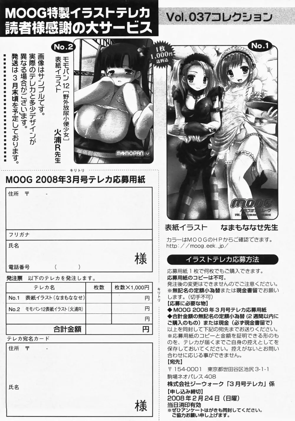 月刊コミックムーグ 2008年3月号 Vol.37 265ページ