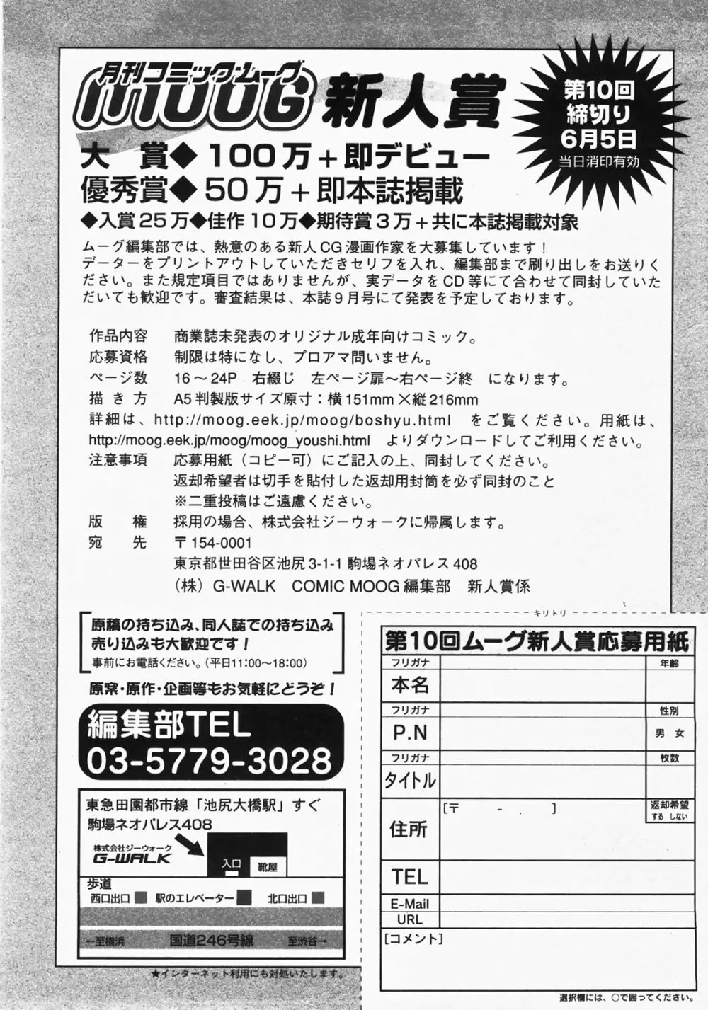 月刊コミックムーグ 2008年3月号 Vol.37 266ページ