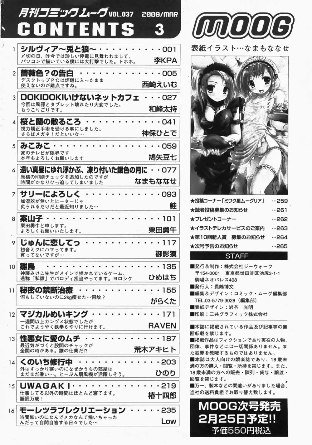 月刊コミックムーグ 2008年3月号 Vol.37 268ページ