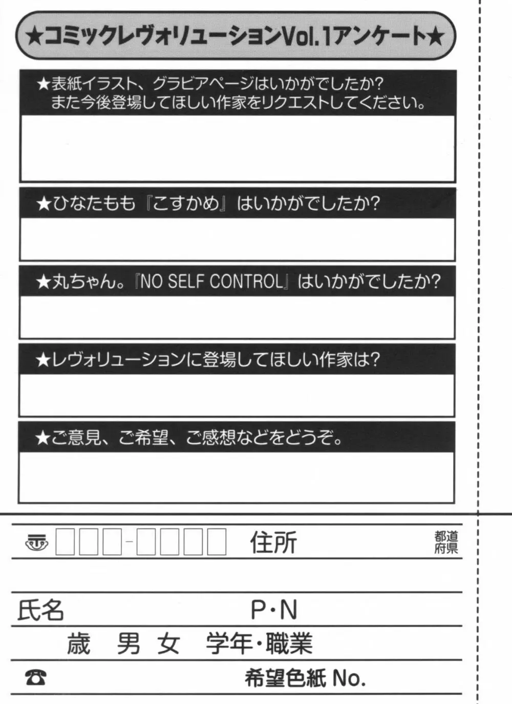 コミックレヴォリューション Vol.1 302ページ