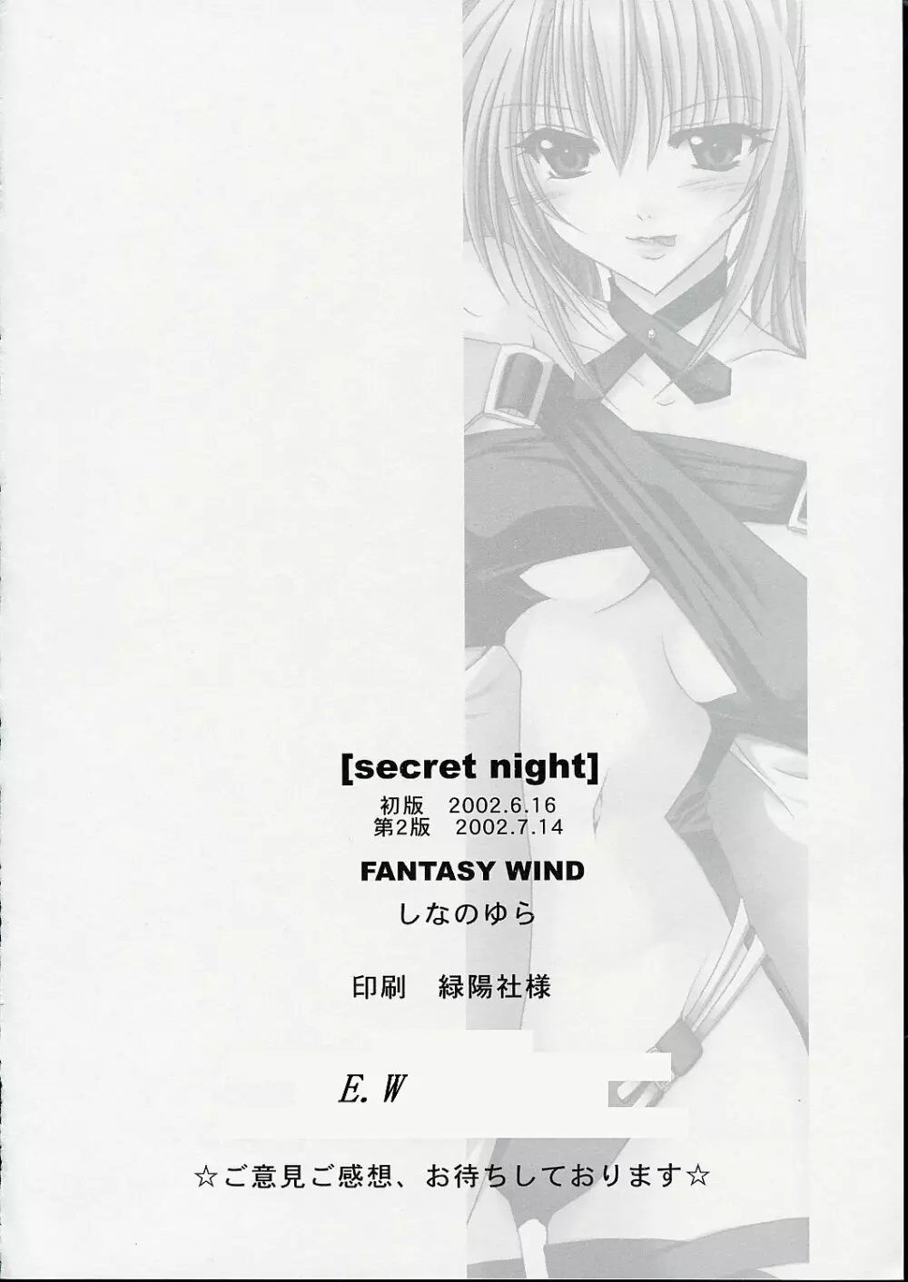 secret night 17ページ