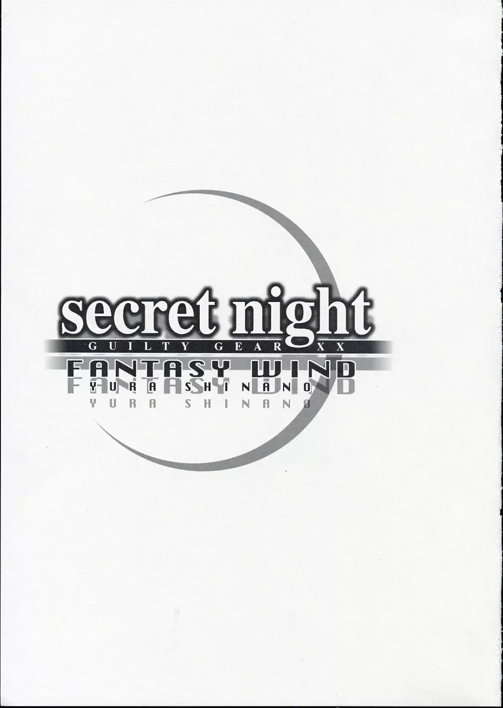 secret night 2ページ