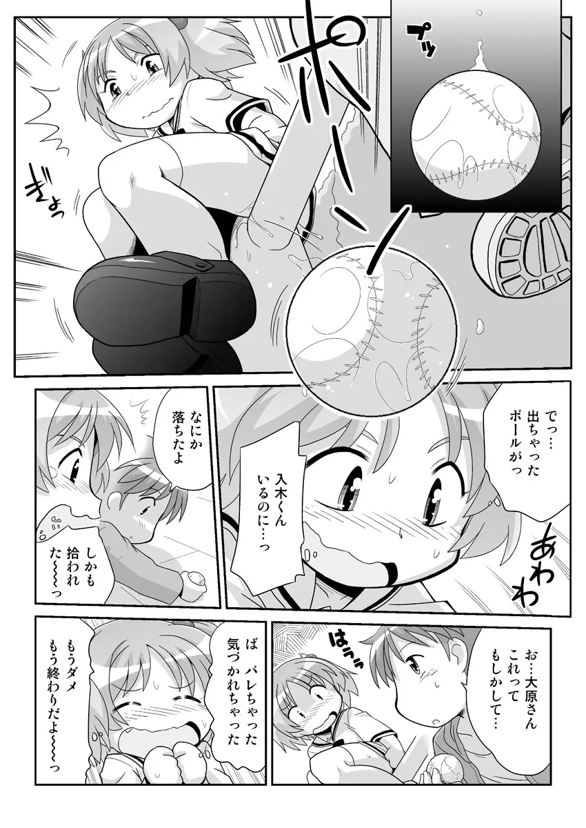 拡がっちゃうのがイイの8 7ページ