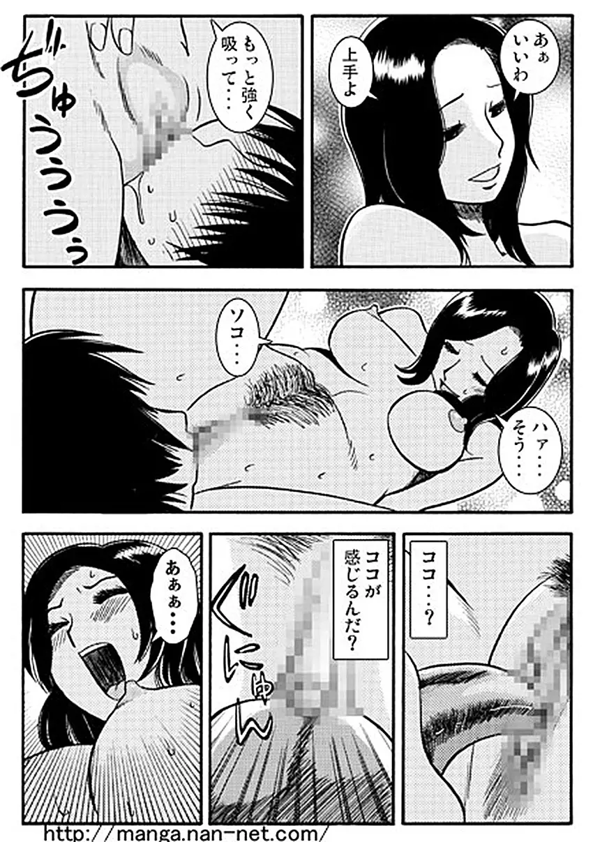 夏の人妻（前・後編） 14ページ