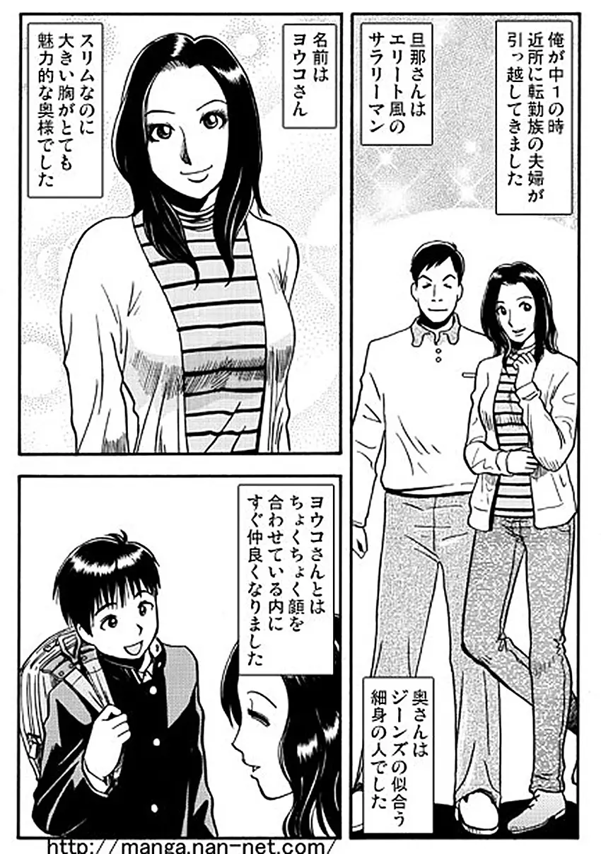 夏の人妻（前・後編） 2ページ