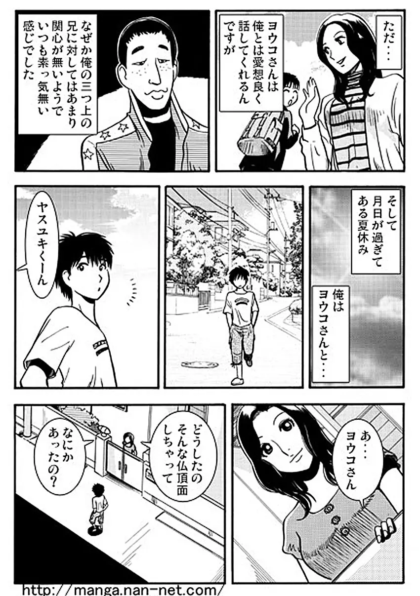 夏の人妻（前・後編） 3ページ