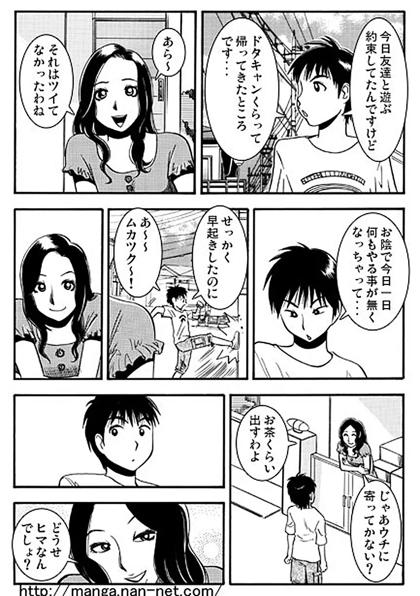 夏の人妻（前・後編） 4ページ