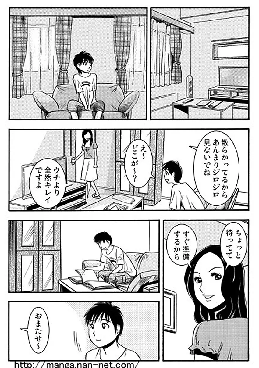 夏の人妻（前・後編） 5ページ