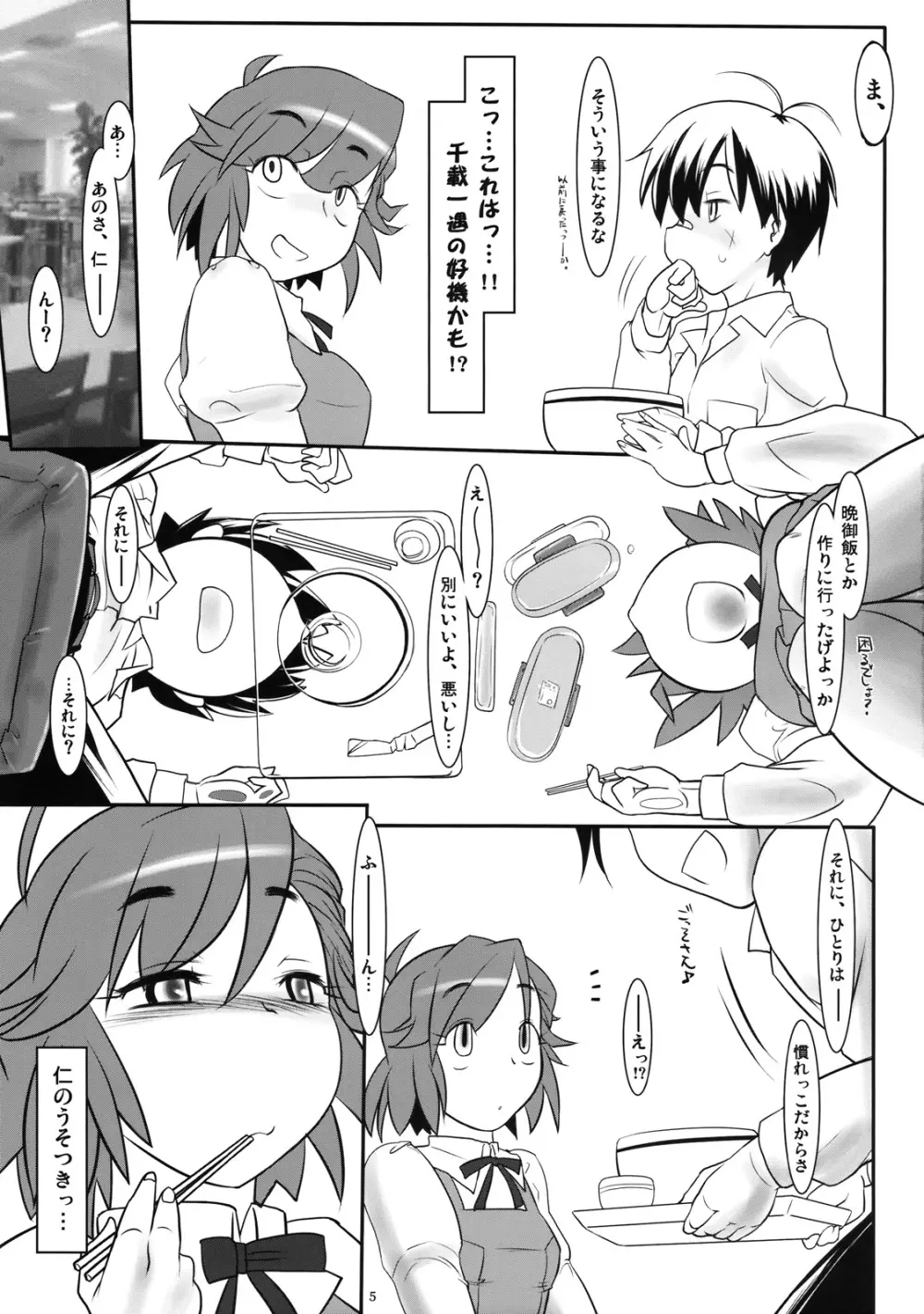 思春の杜 4ページ