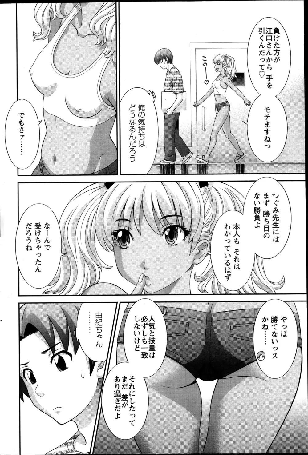 ラブクロス 134ページ