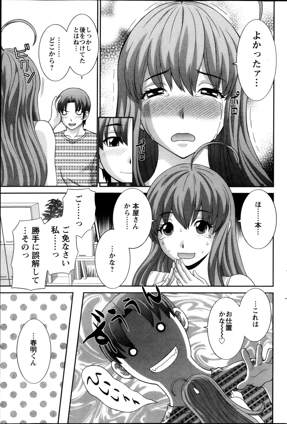 ラブクロス 139ページ