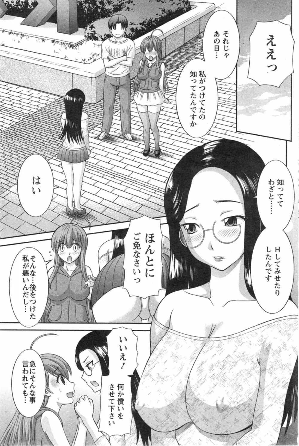 ラブクロス 151ページ