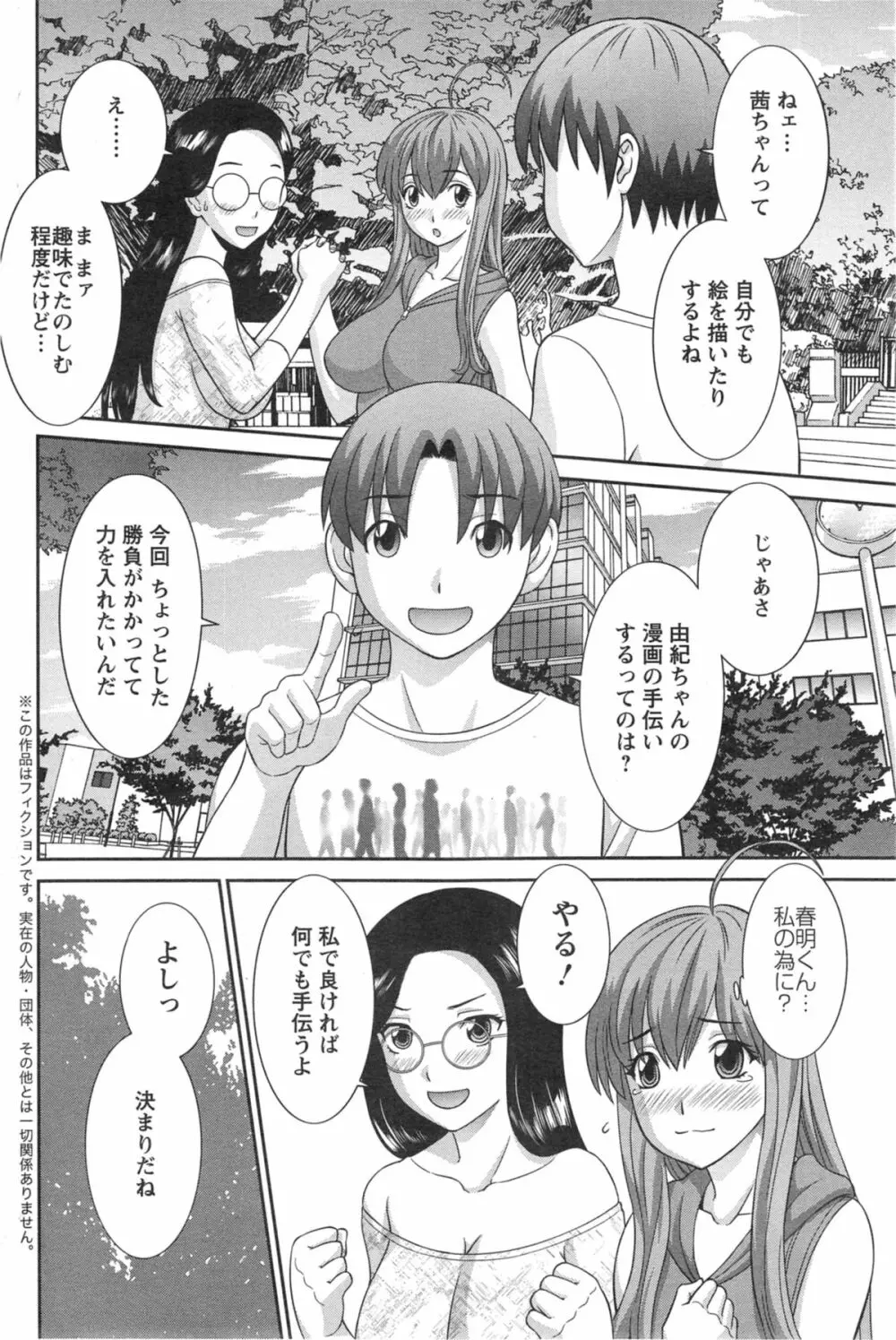 ラブクロス 152ページ