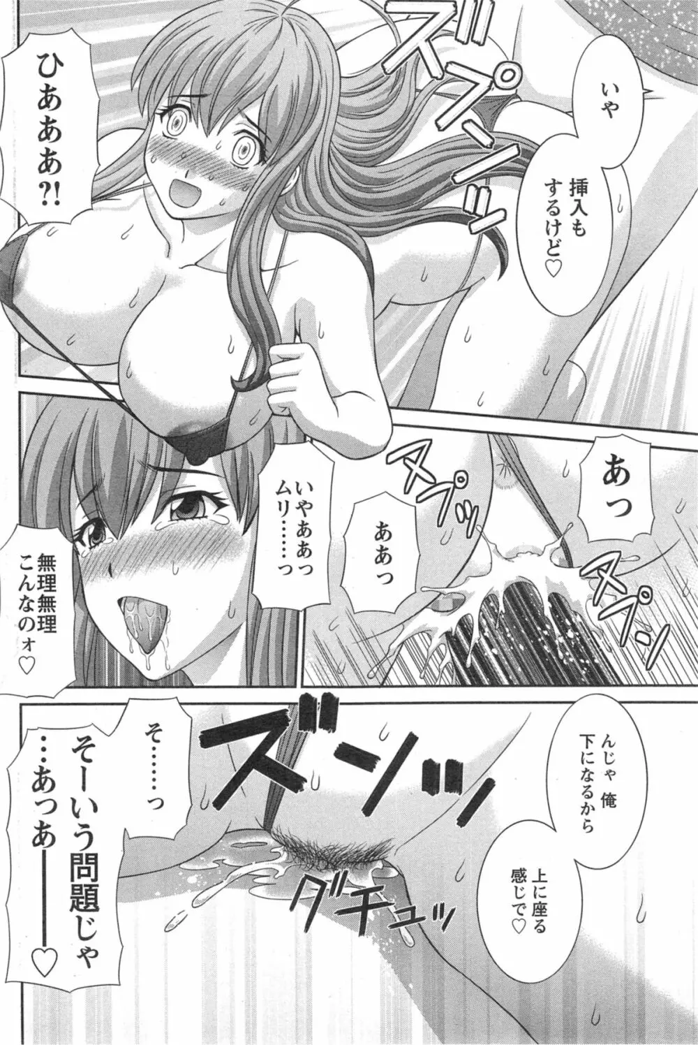 ラブクロス 158ページ