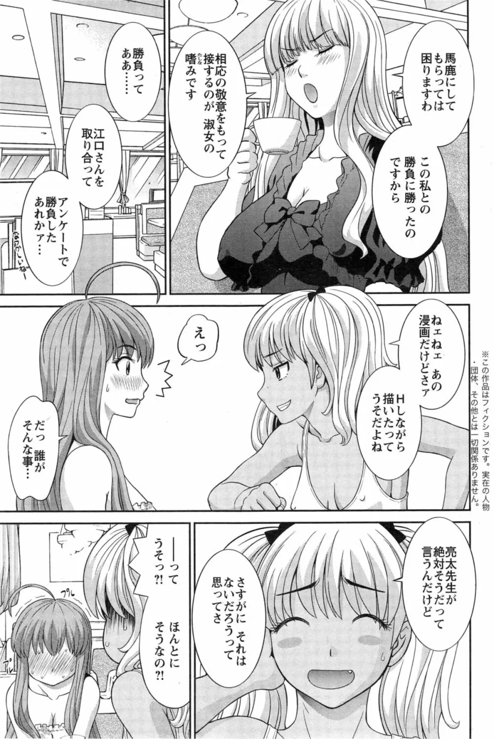 ラブクロス 247ページ