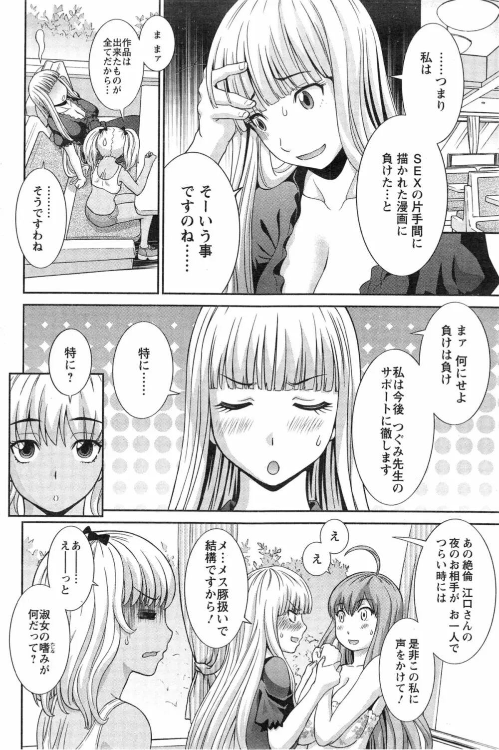 ラブクロス 248ページ