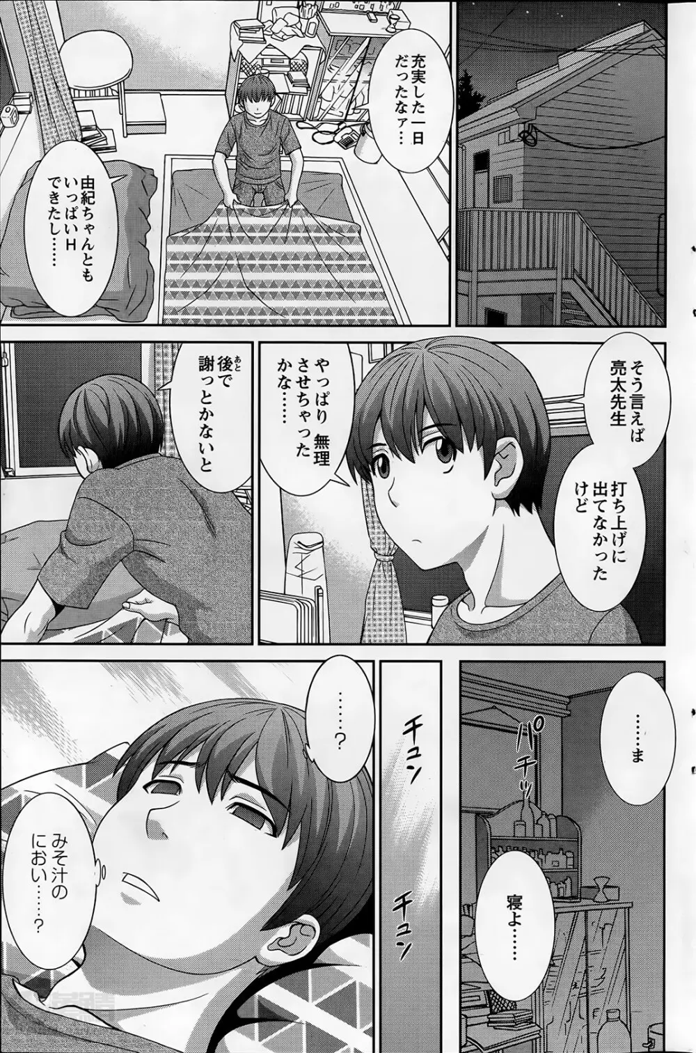 ラブクロス 279ページ