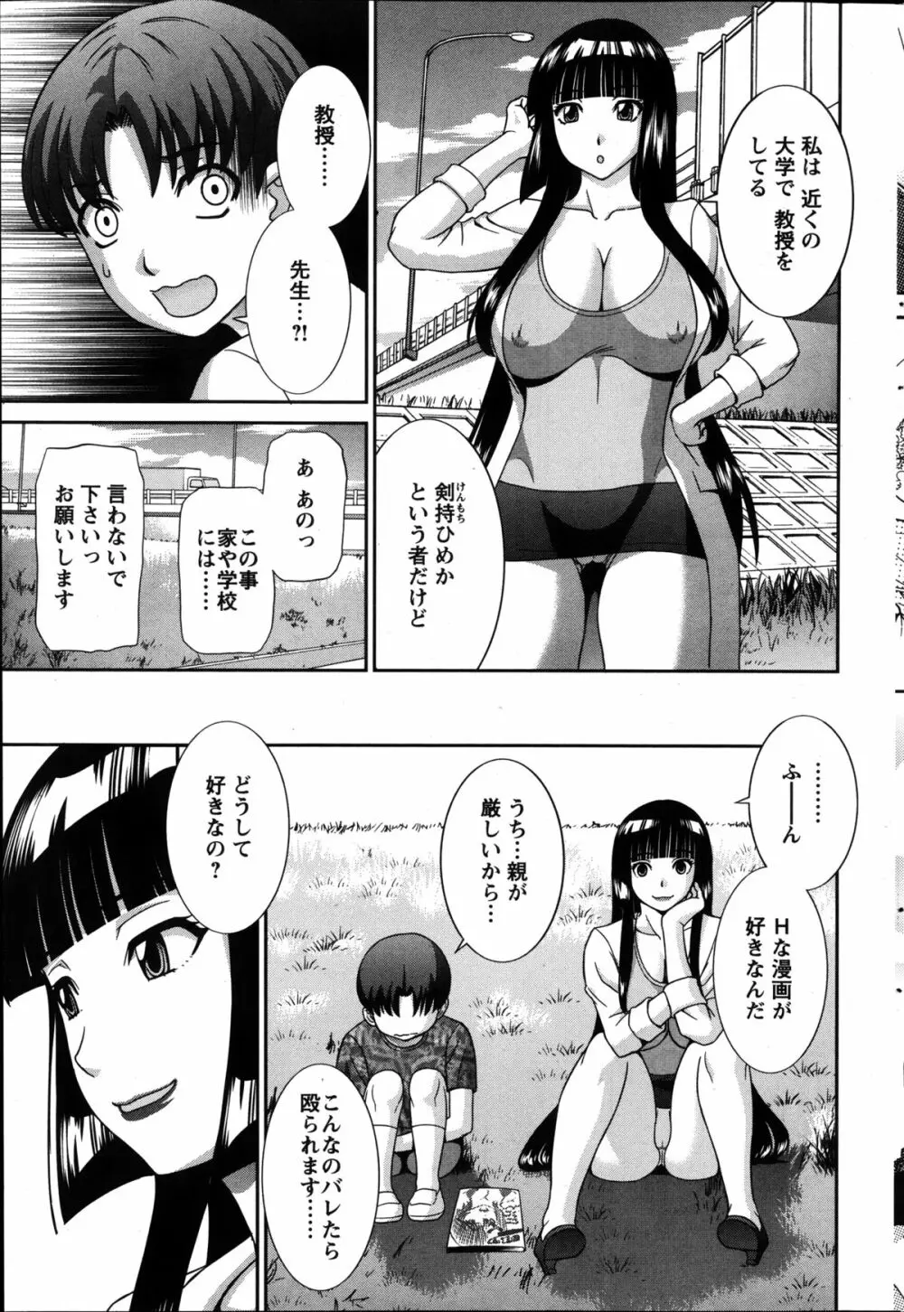 ラブクロス 302ページ