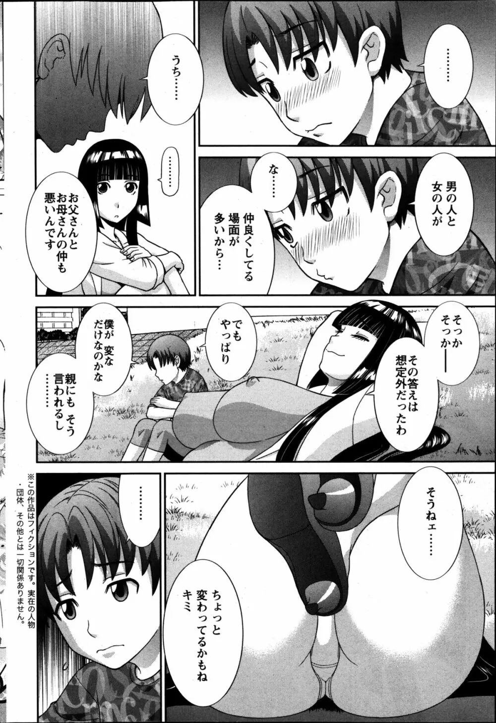 ラブクロス 303ページ