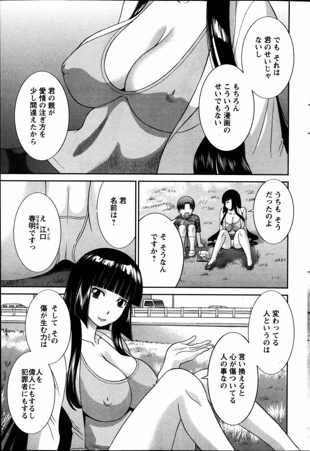 ラブクロス 304ページ