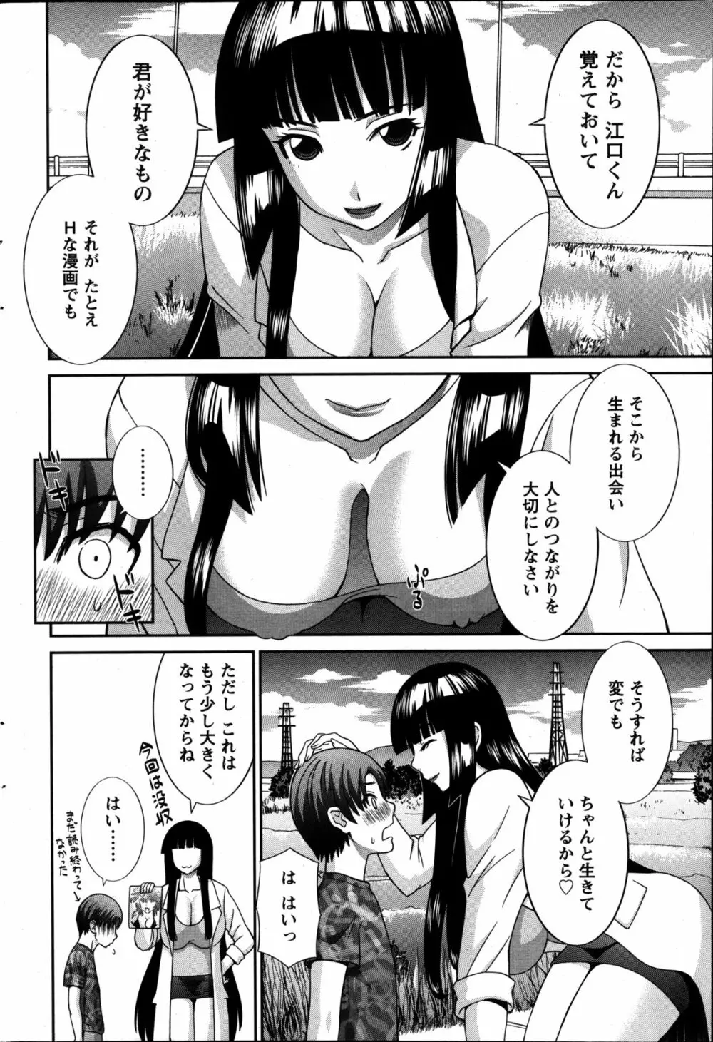 ラブクロス 305ページ