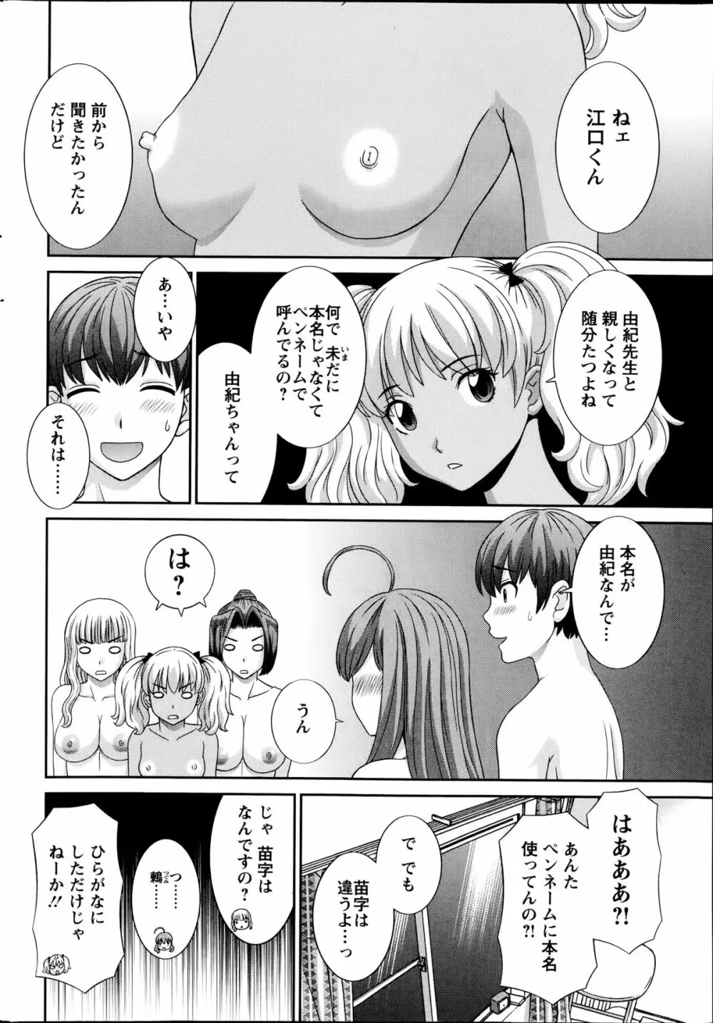 ラブクロス 332ページ